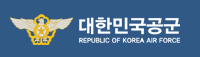 대한민국공군