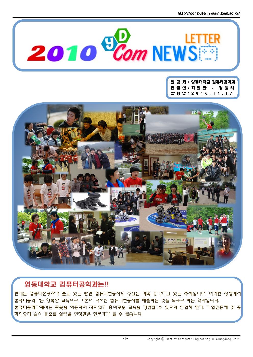 2010년 학과소식지