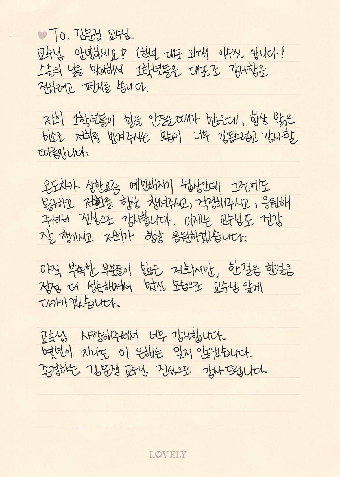 스승의 날 감사편지