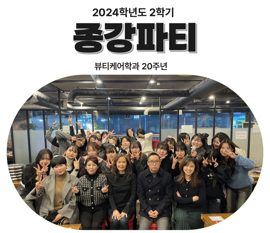 2024학년도 종강파티