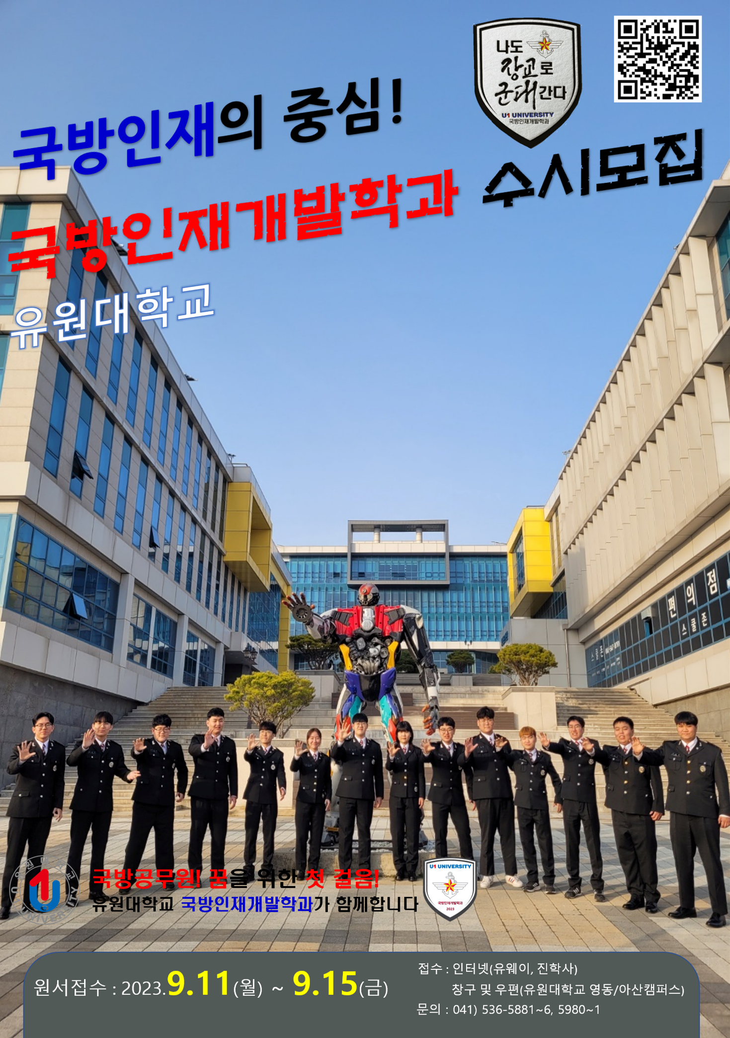 24년 대학전형! 곧 수시모집이 시작됩나다.