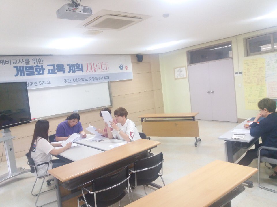 개별화교육계획시연회