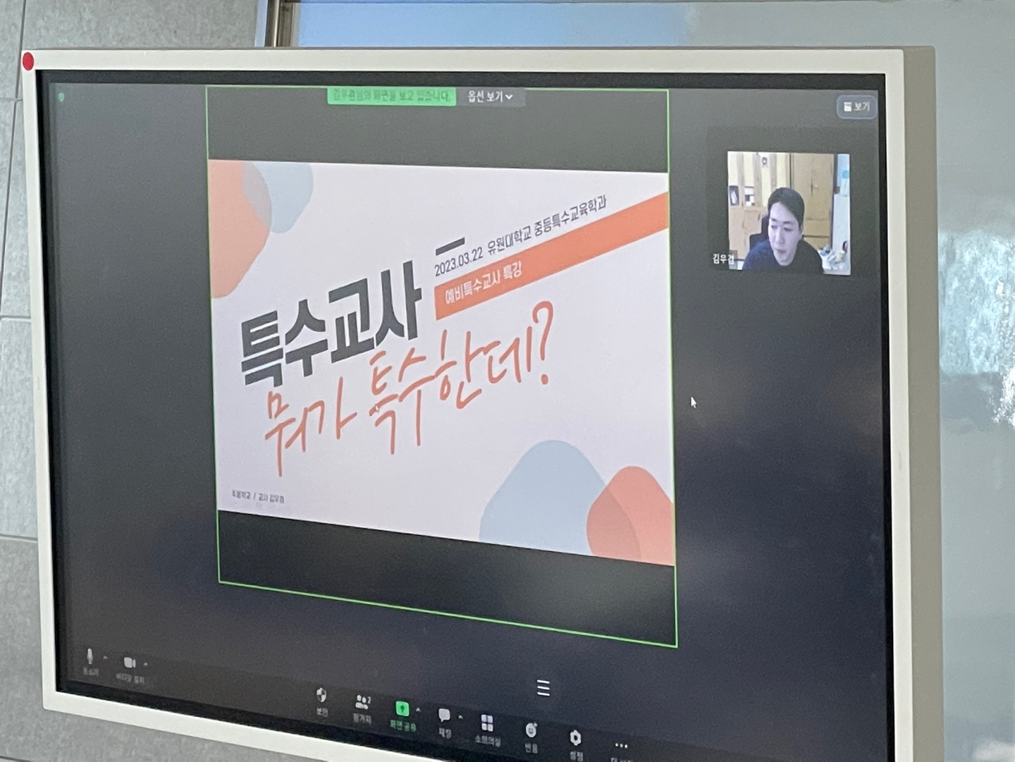 졸업생 특강 : 특수교사로서의 전공 나침반