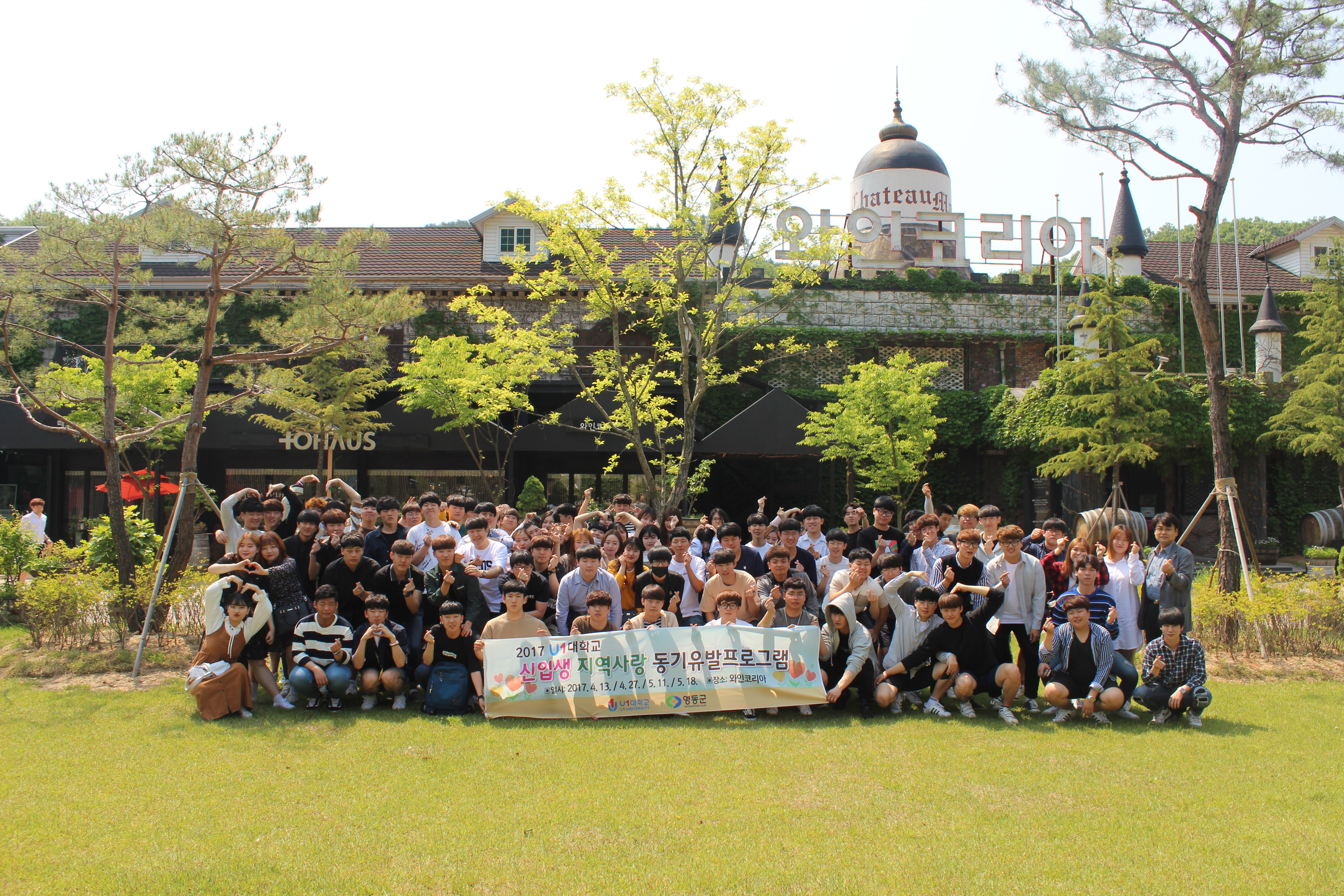 [학교행사] 신입생 동기유발 프로그램 - 영동투어