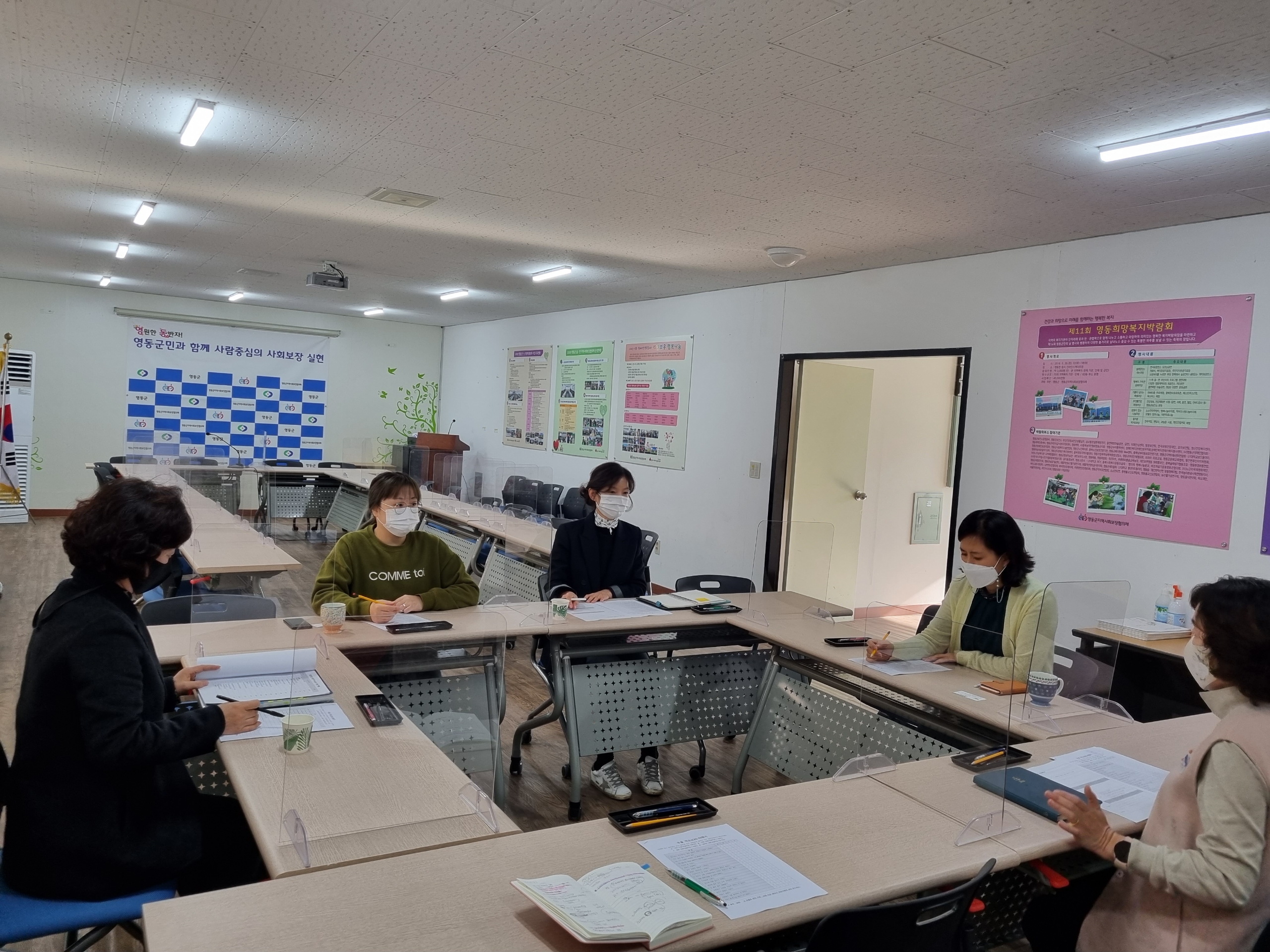 '영동군 노인들을 위한 우울척도 및 사례발굴' 회의