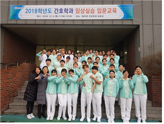 2018학년도 간호학과 임상실습 입문교육