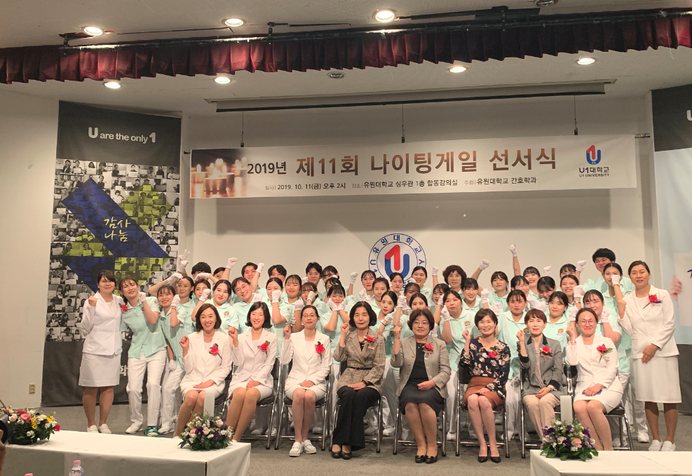 2019년 제11회 간호학과 나이팅게일 선서식