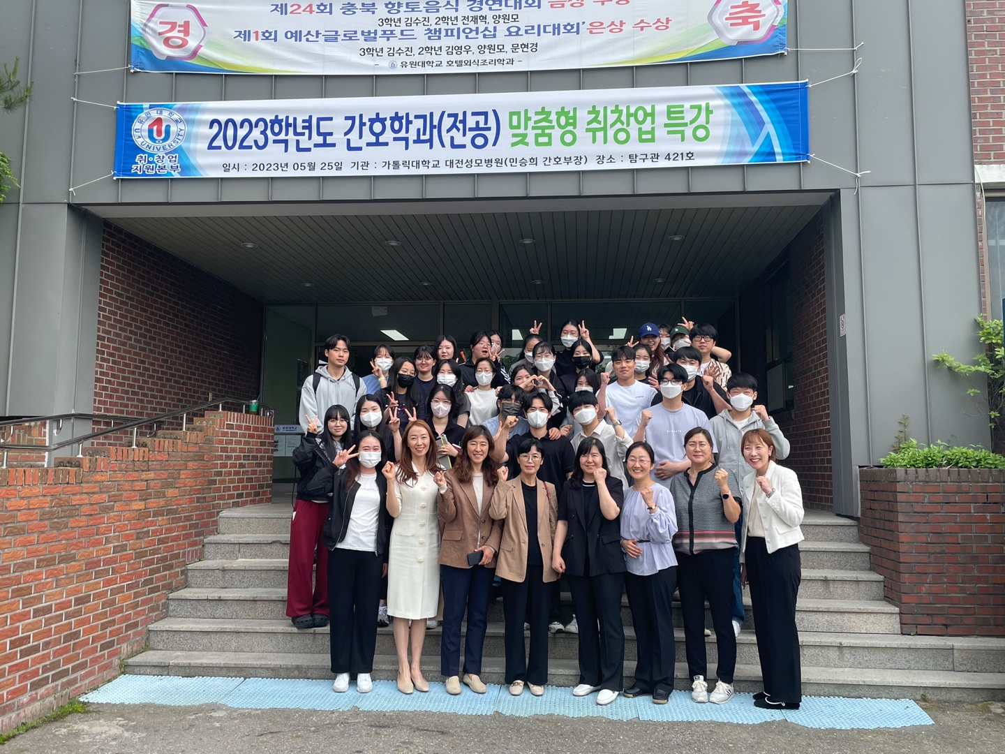 2023년도 대전성모병원 취업특강