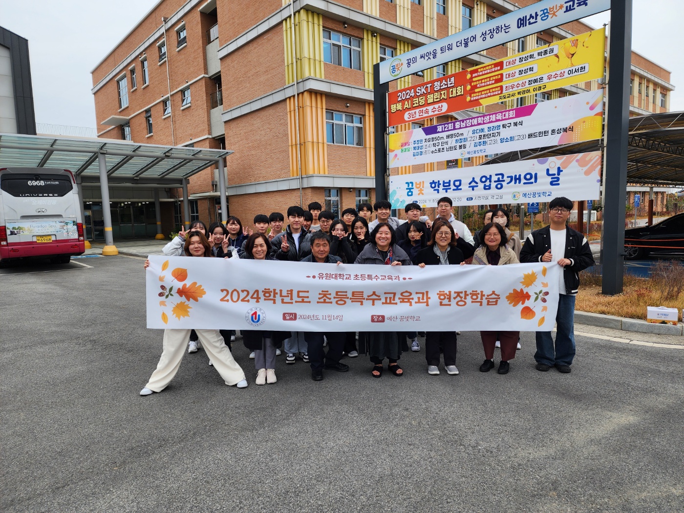 2024. 11. 14 초등특수교육과 현장학습