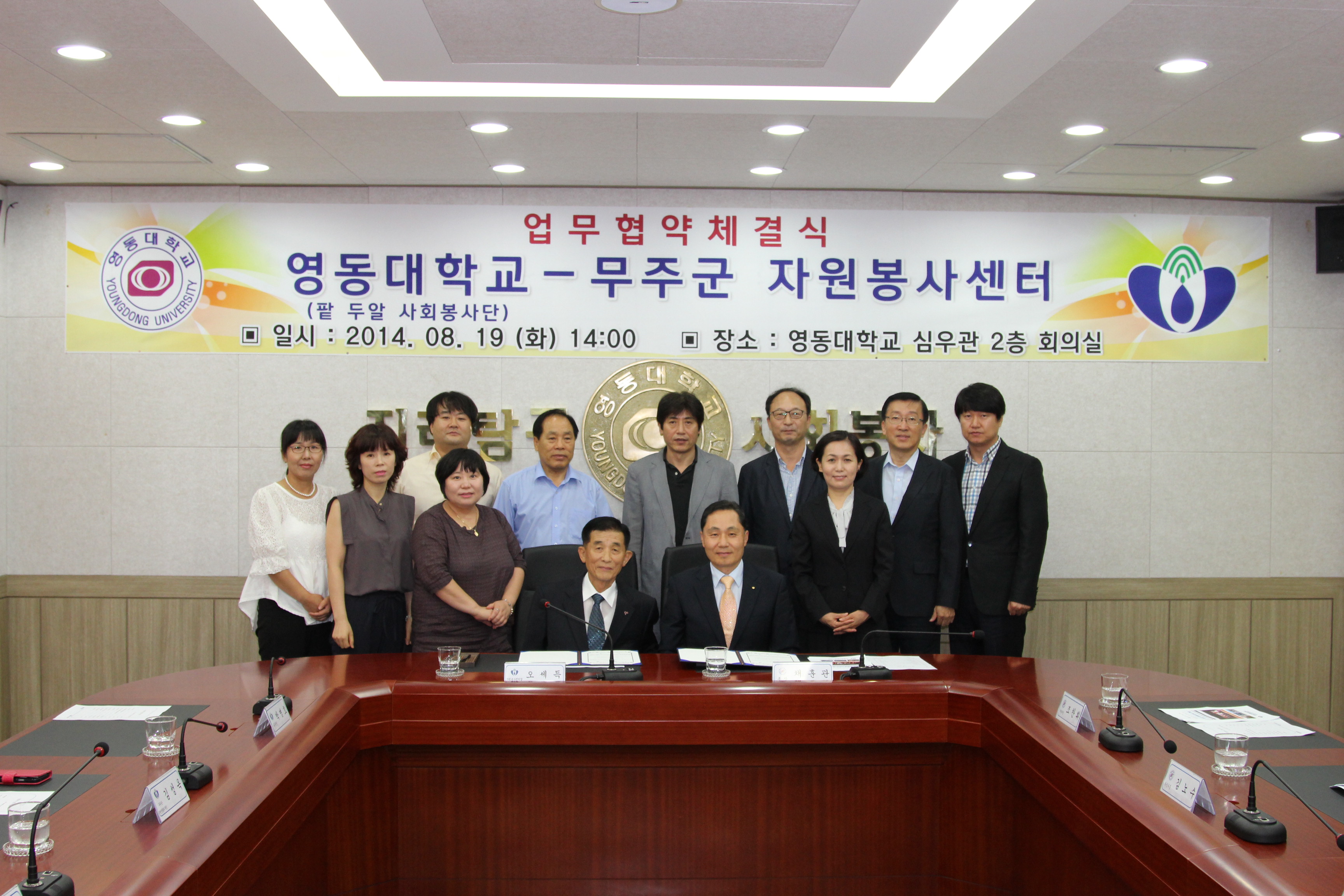 영동대학교(팥 두알 사회봉사단) ? 무주군 자원봉사센터 업무협약체결식