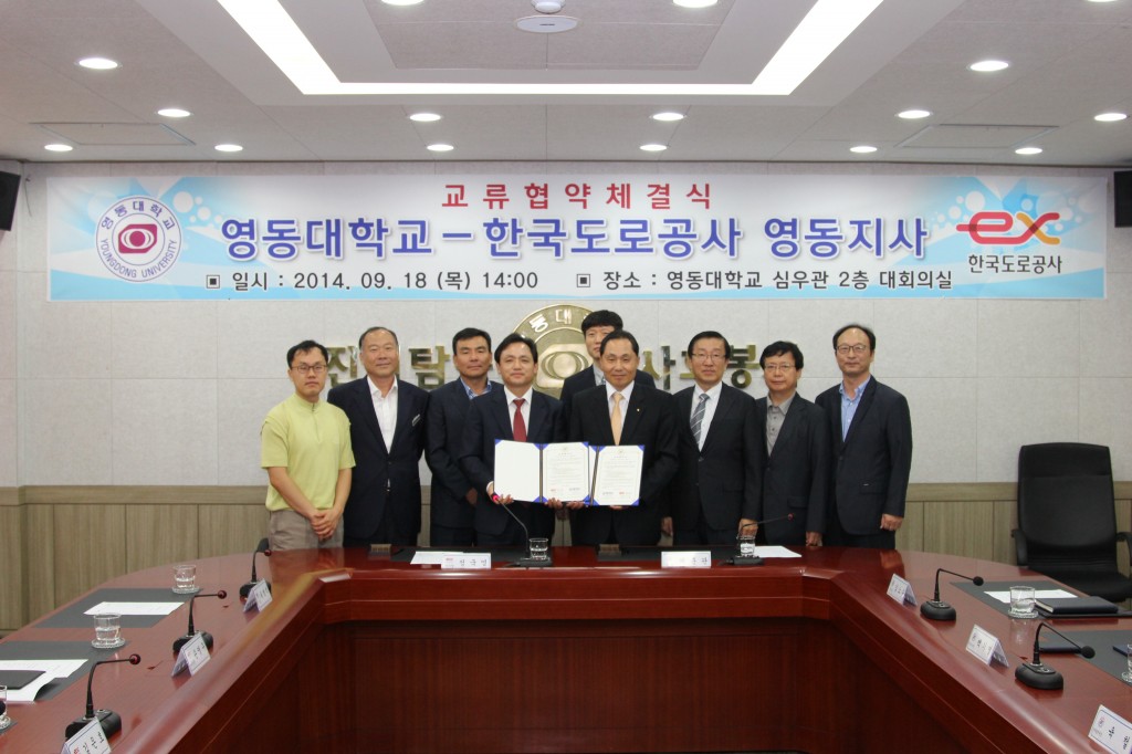 영동대학교와 한국도로공사 영동지사간 교류 협약 체결