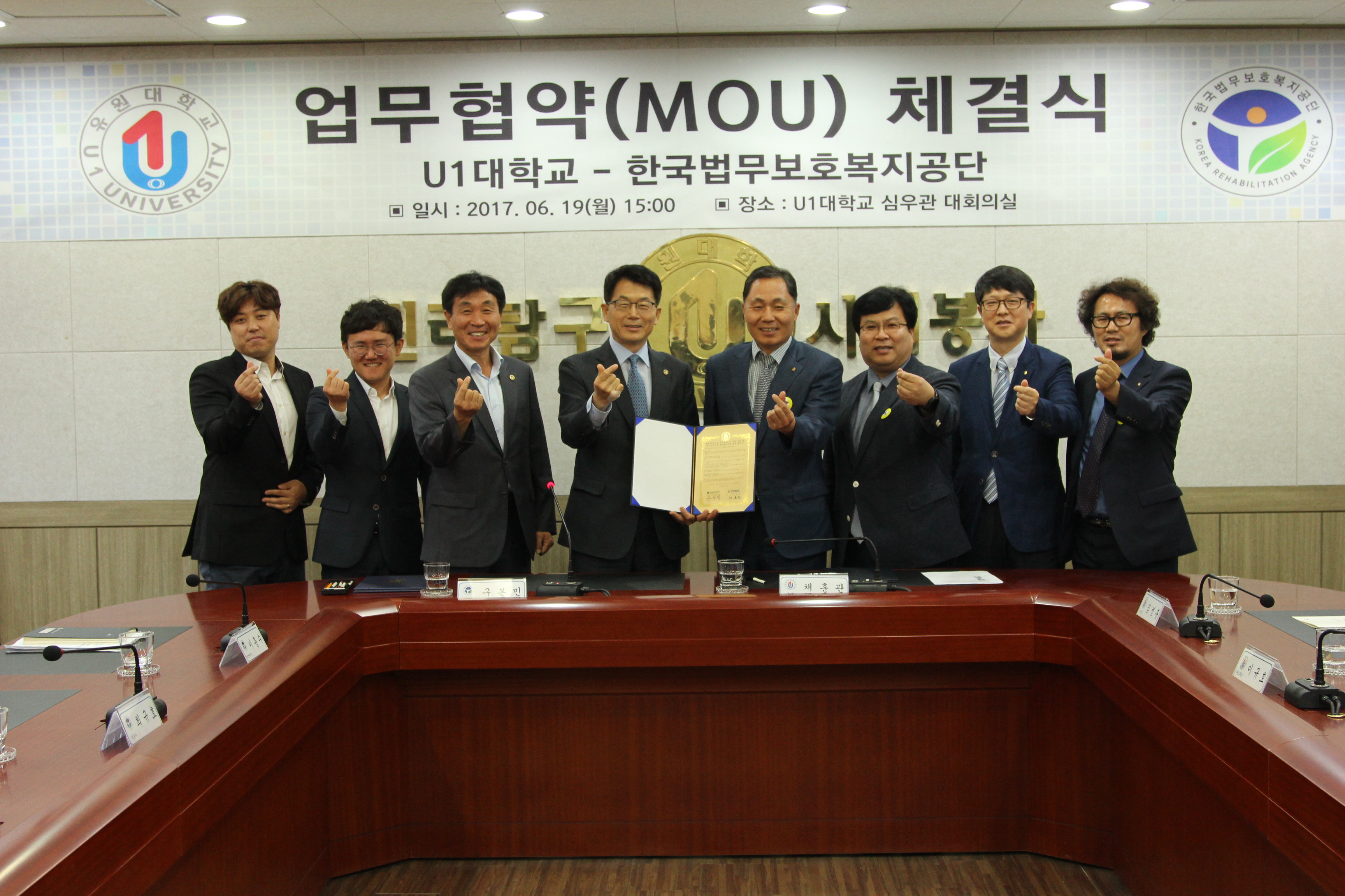 U1대학교 - 한국법무보호복지공단 업무 협약 체결식