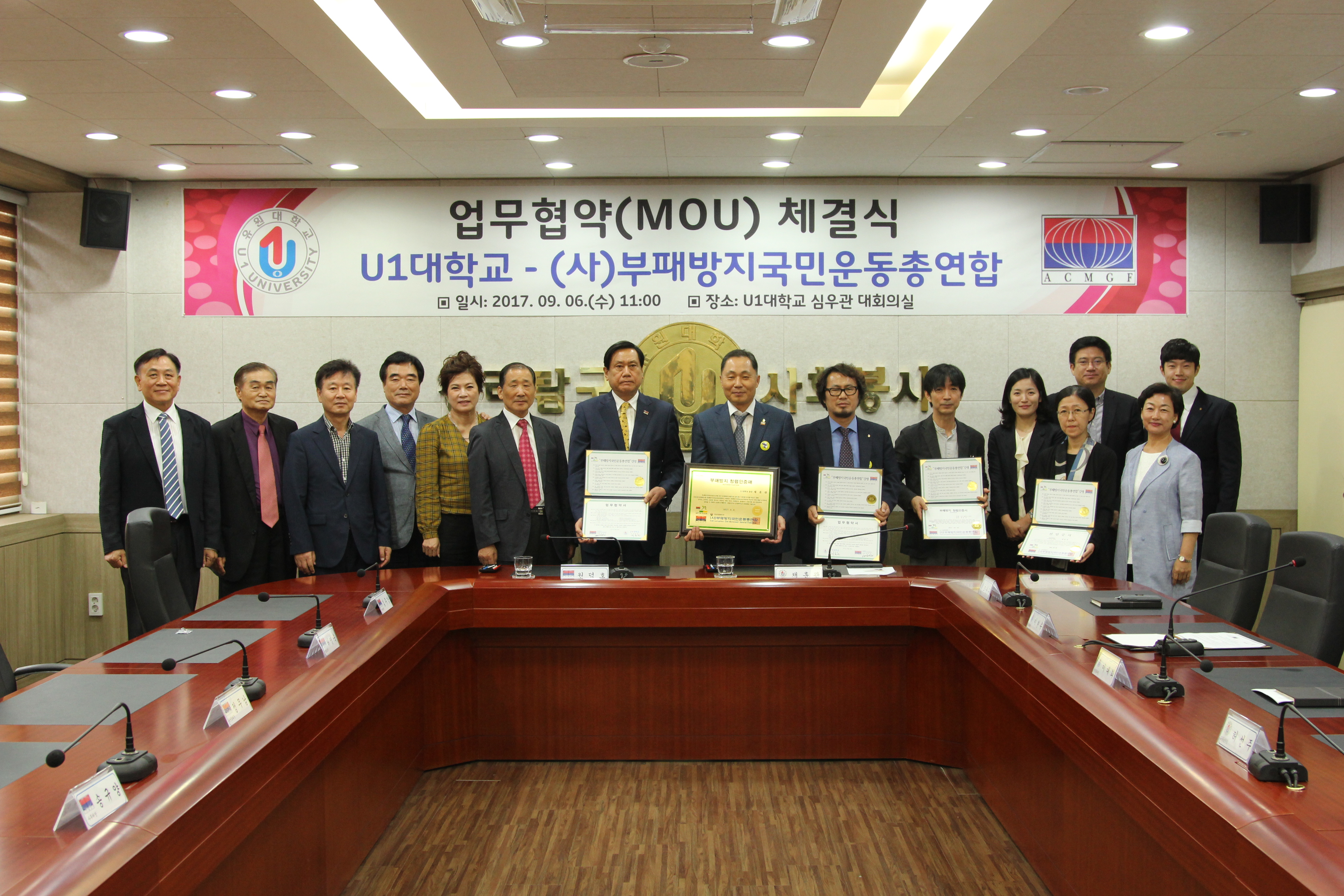 U1대학교-(사)부패방지국민운동총연합회  업무협약체결식