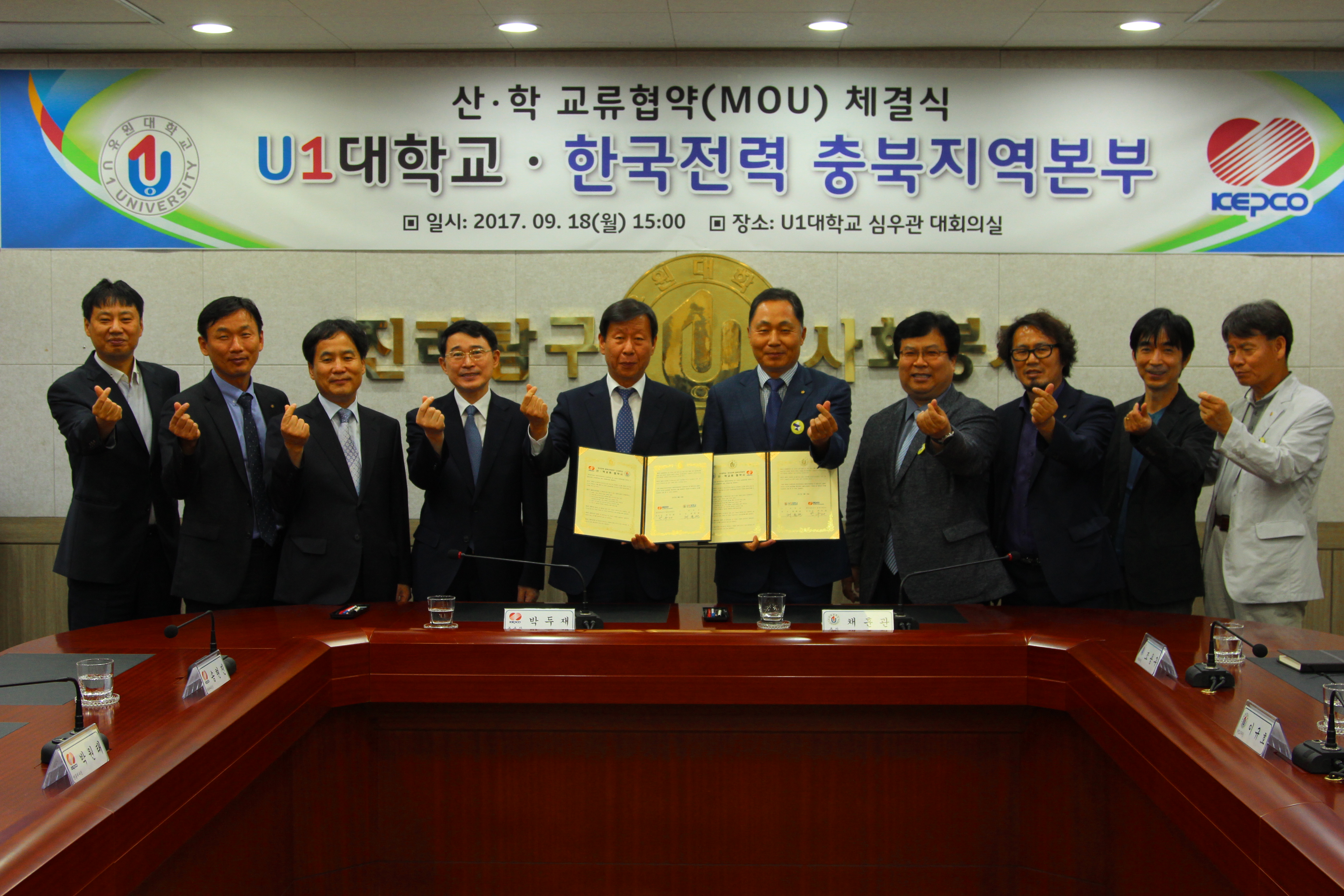 U1대학교 한국전력 충북지역본부 산.학교류협약 체결식