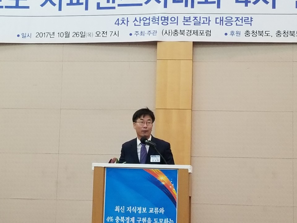 충북경제포럼 참석