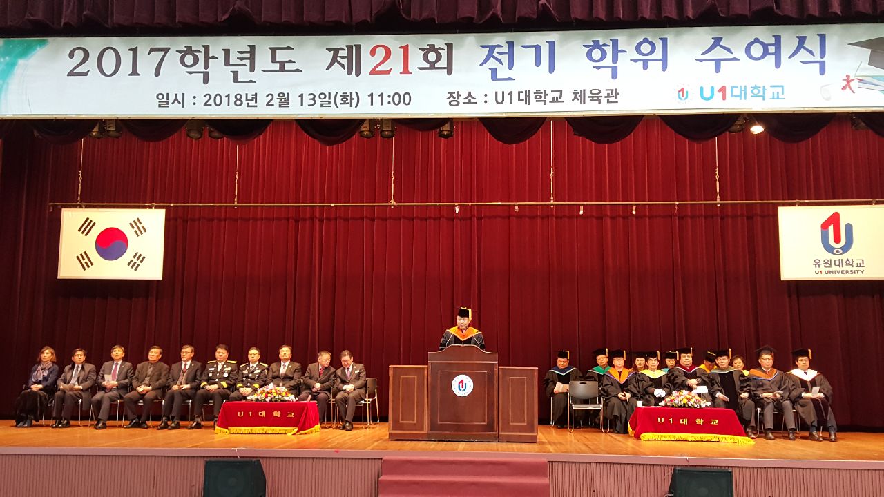2017학년도 제21회 전기 학위 수여식