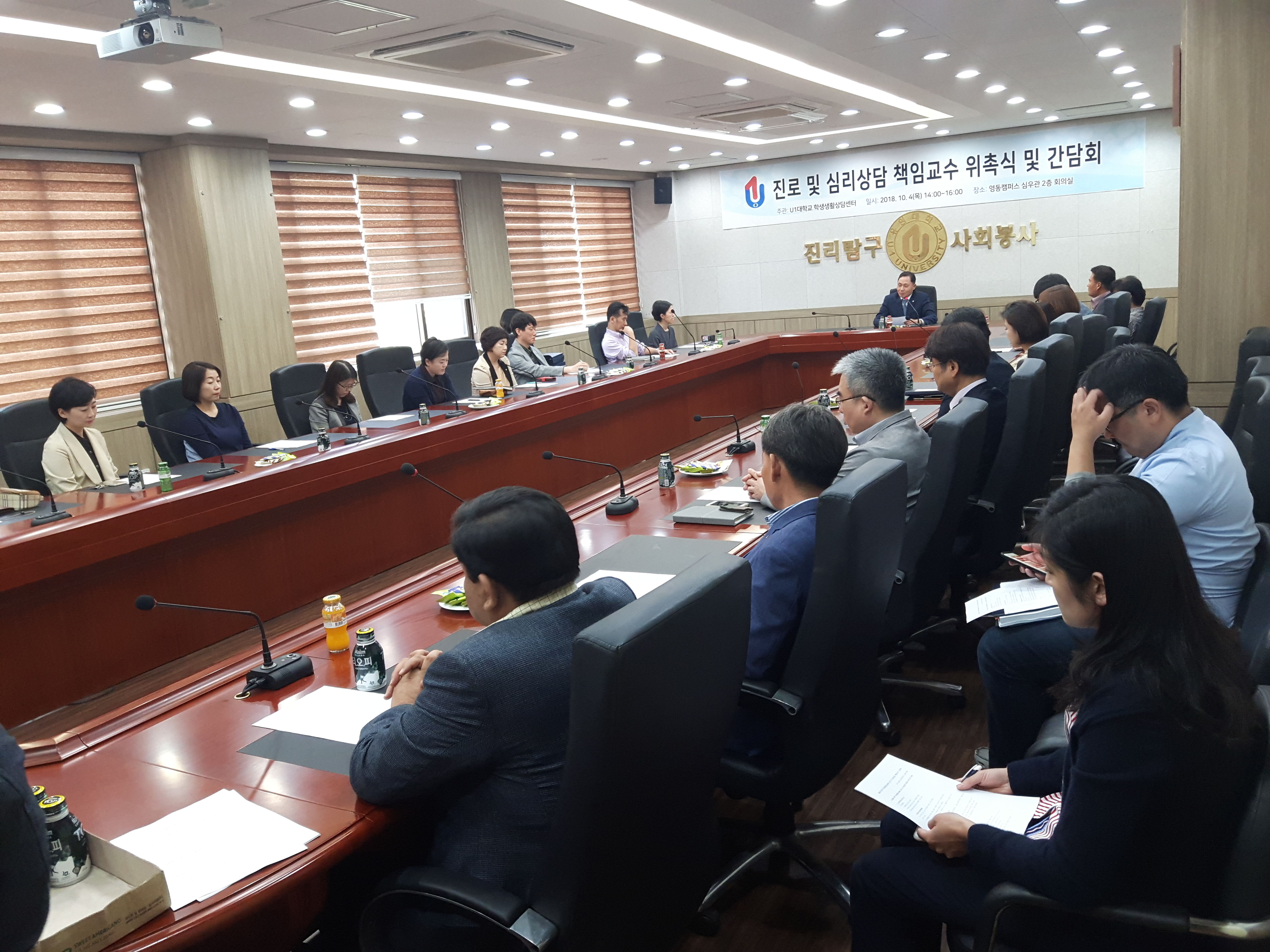 진로 및 심리상담 책임교수 위촉식 및 간담회