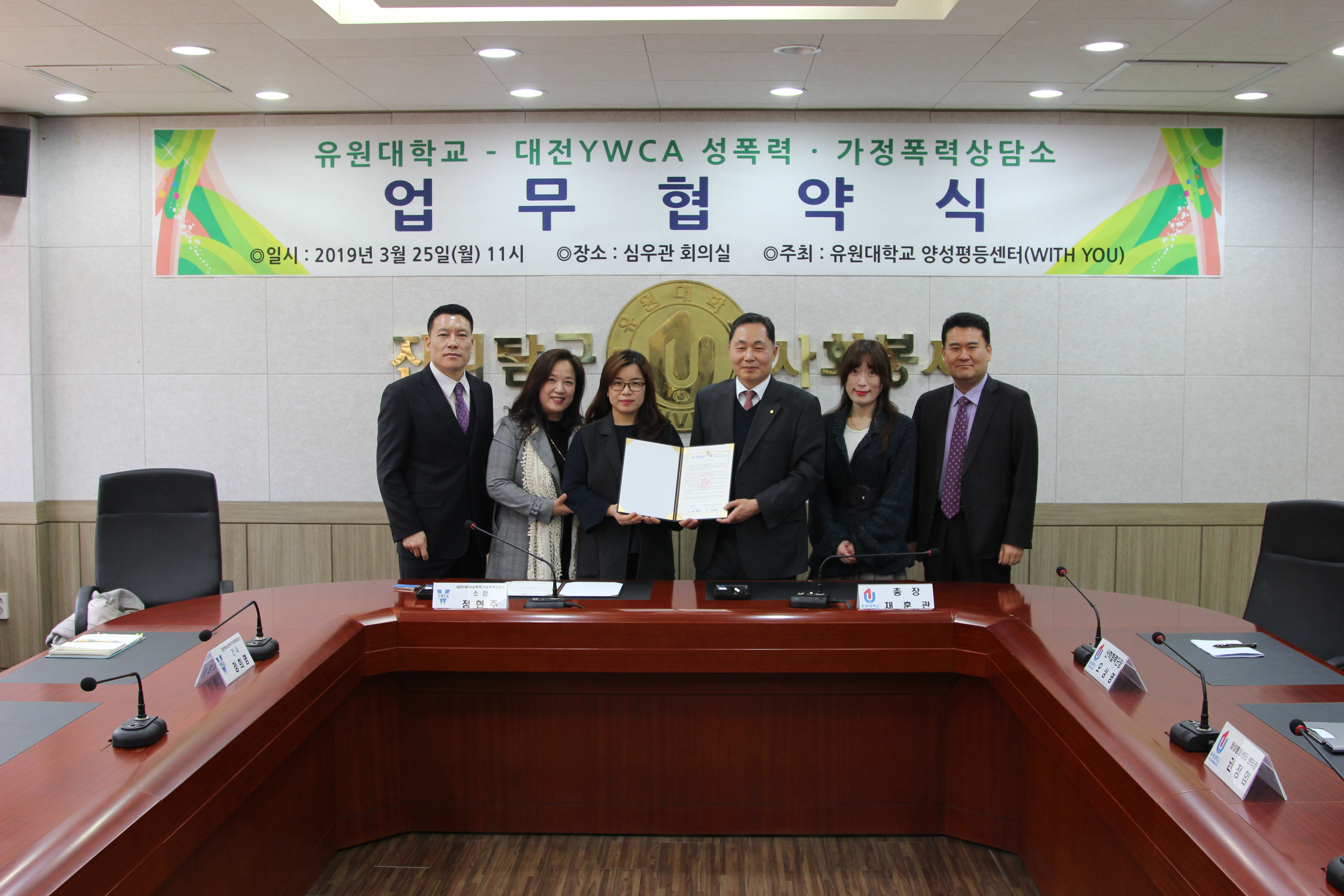 유원대학교-대전 YWCA 성폭력.가정폭력 상담소 업무협약식