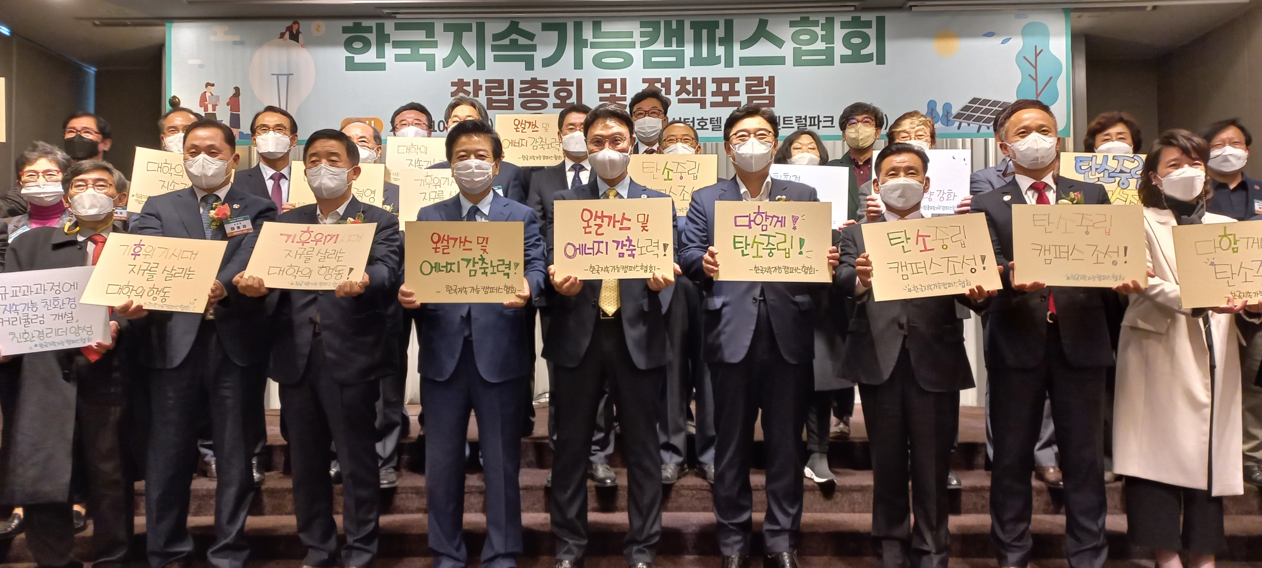 한국지속가능캠퍼스협회 창립총회�G  정책포럼