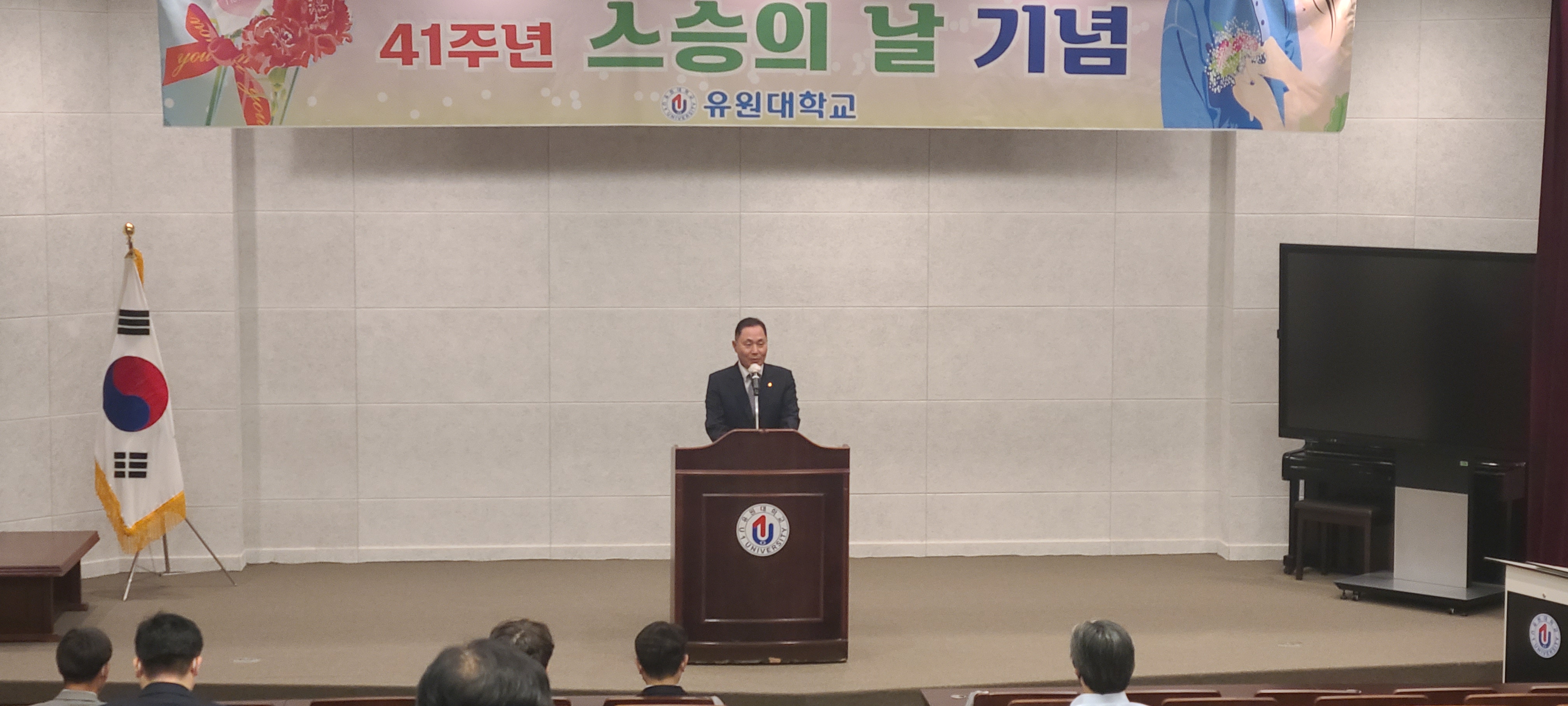 41주년 스승의날 기념 행사