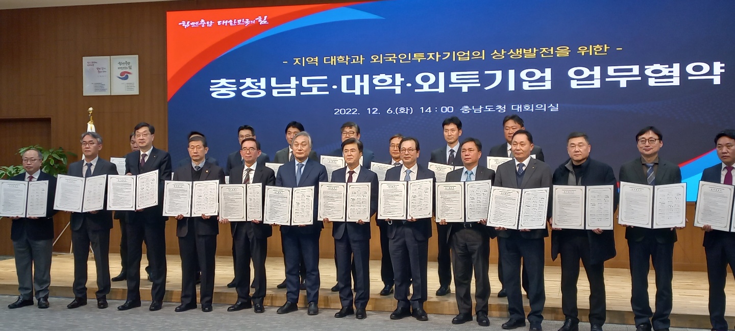 충청남도 대학 외투기업 업무협약식