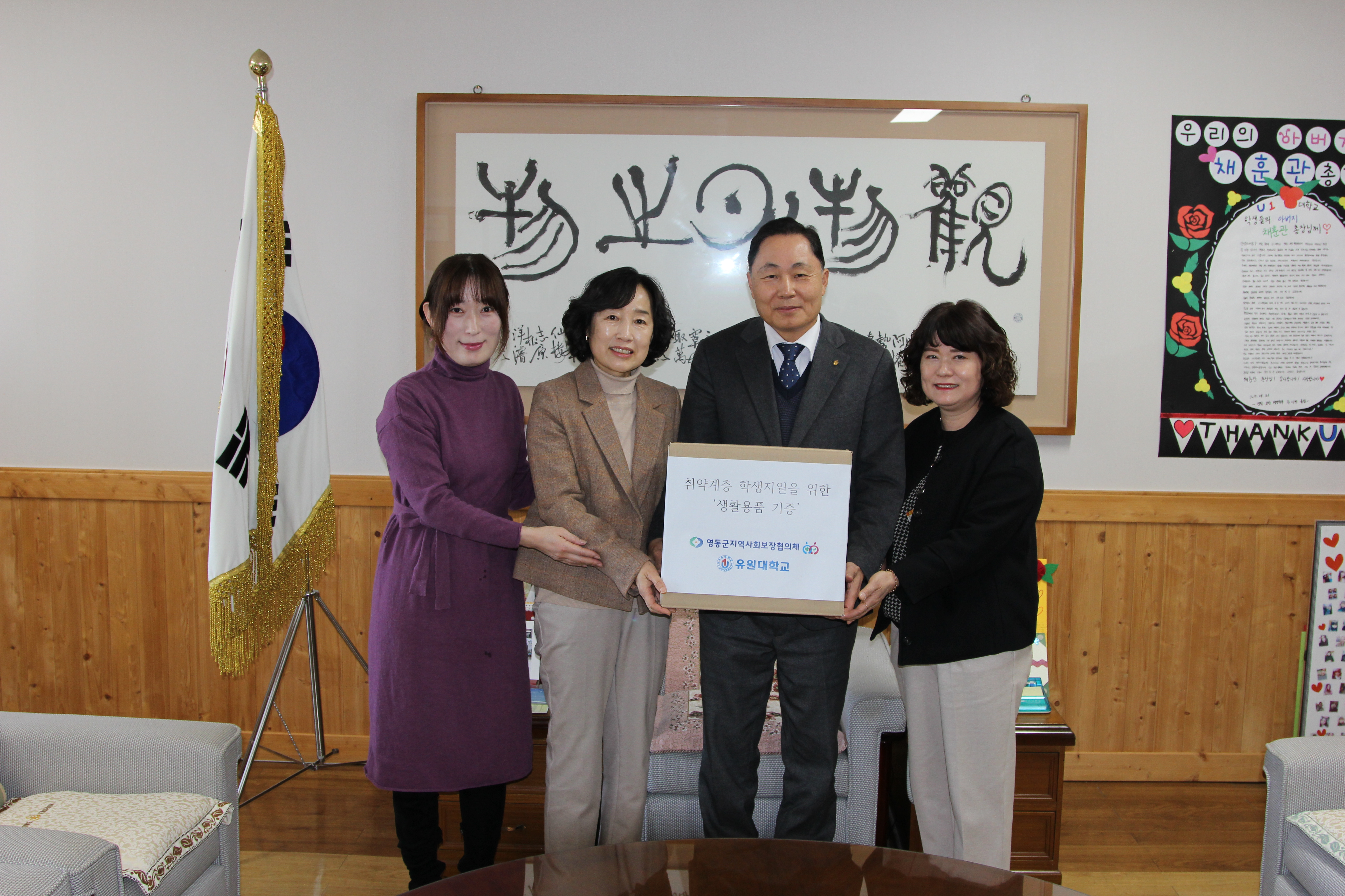 영동군지역사회보장협의체 취약계층 학생들을 위한 생활용품 기증