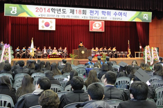영동대학교 2014학년도 학위수여식 열려