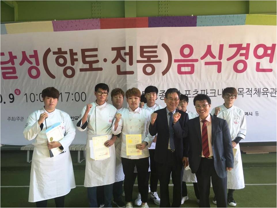 호텔외식조리학과 전국 규모의 요리경연대회서 금상 수상!