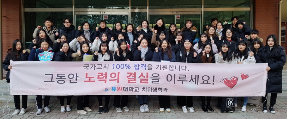 치위생학과 치위생사 국가고시 3년 연속 전원 합격!