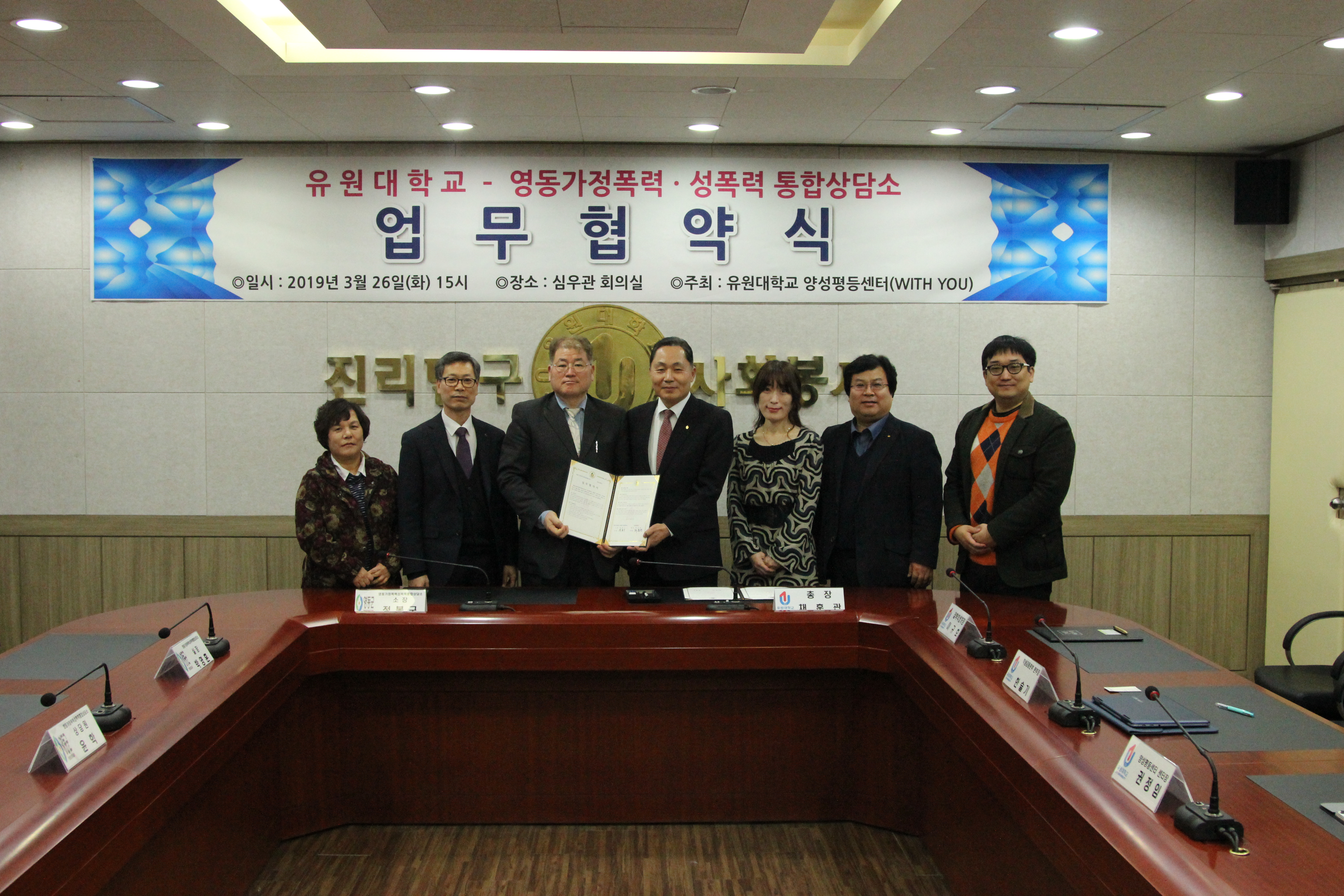 유원대, 영동 가정폭력. 성폭력 통합상담소와 MOU 체결