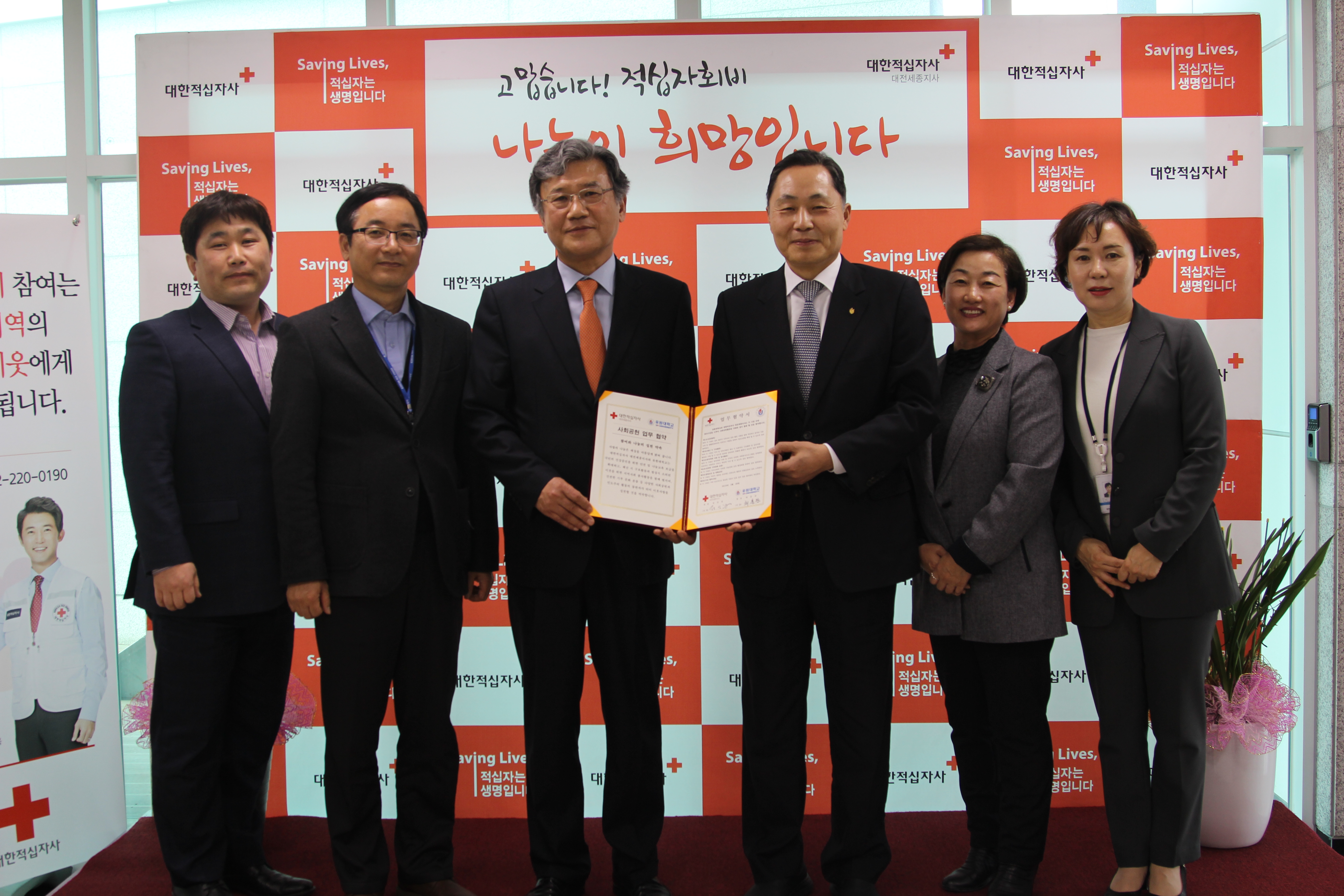 유원대, “대한적십자사 대전세종지사” 와 업무협약