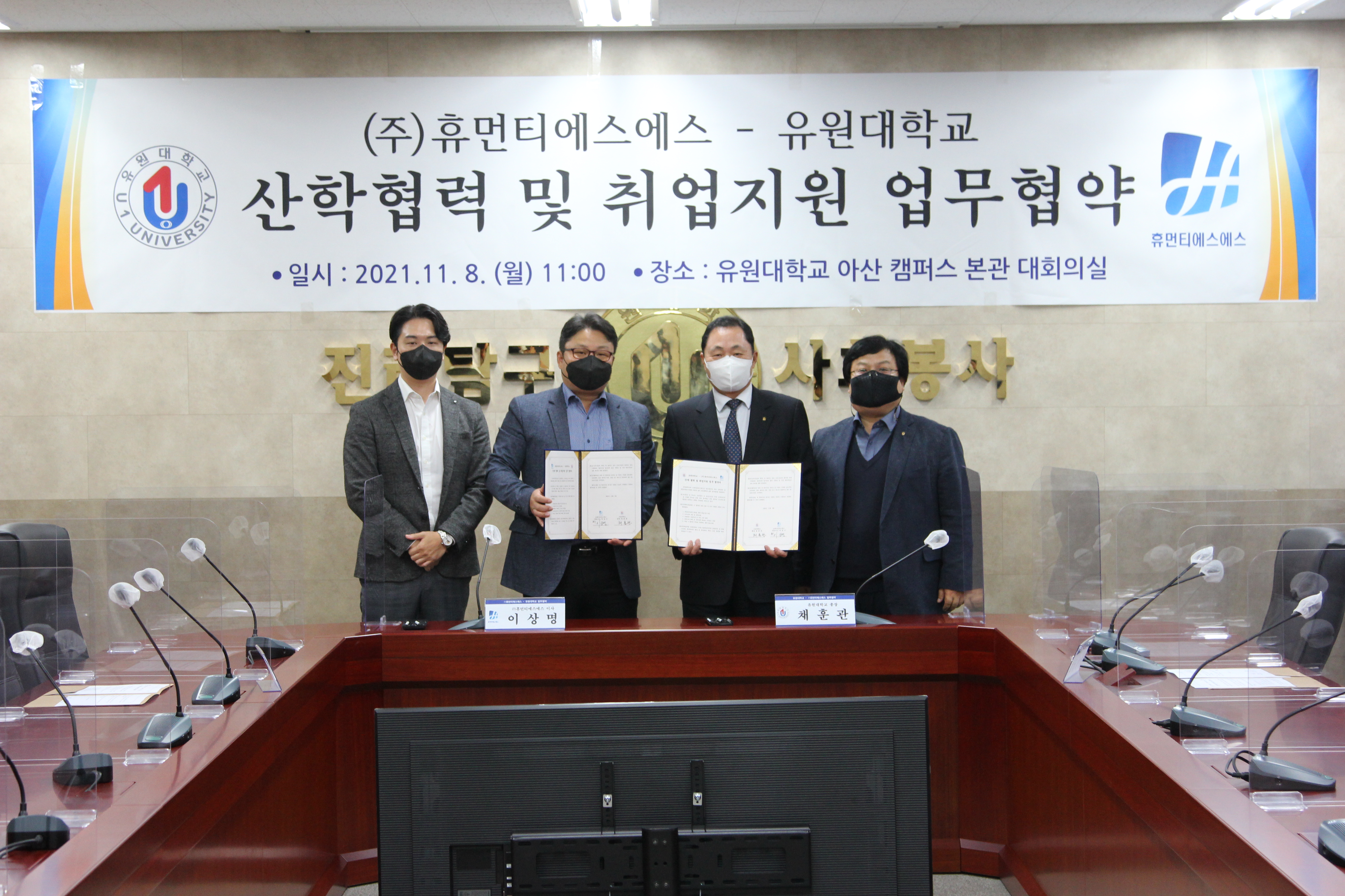 유원대학교 ? 휴먼티에스에스 산학협력 및 취업지원을 위한 업무협약 체결