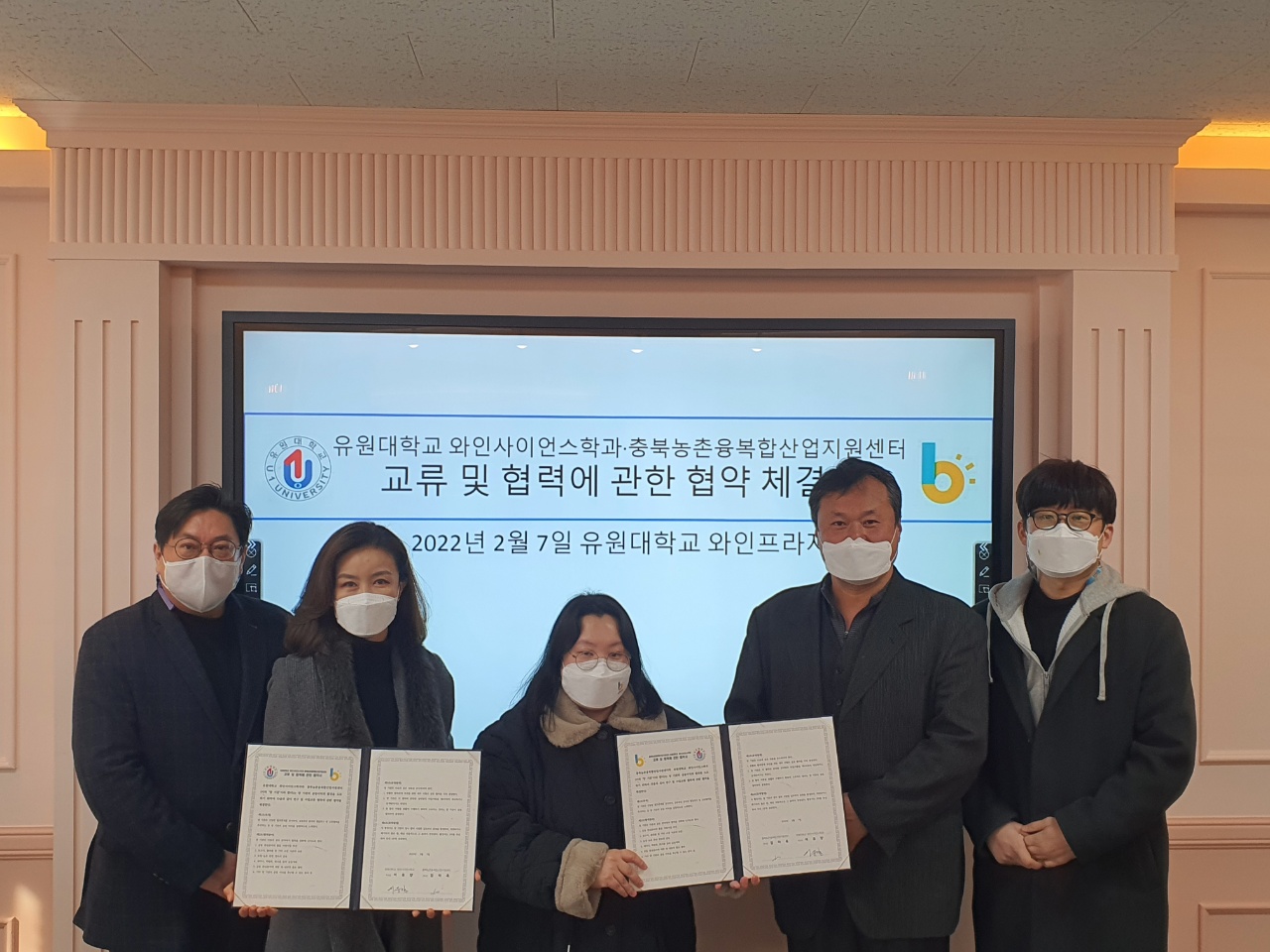 U1대학교 와인사이언스학과,  충북연구원 산하 충북농촌융복합산업지원센터와 협약 체결!