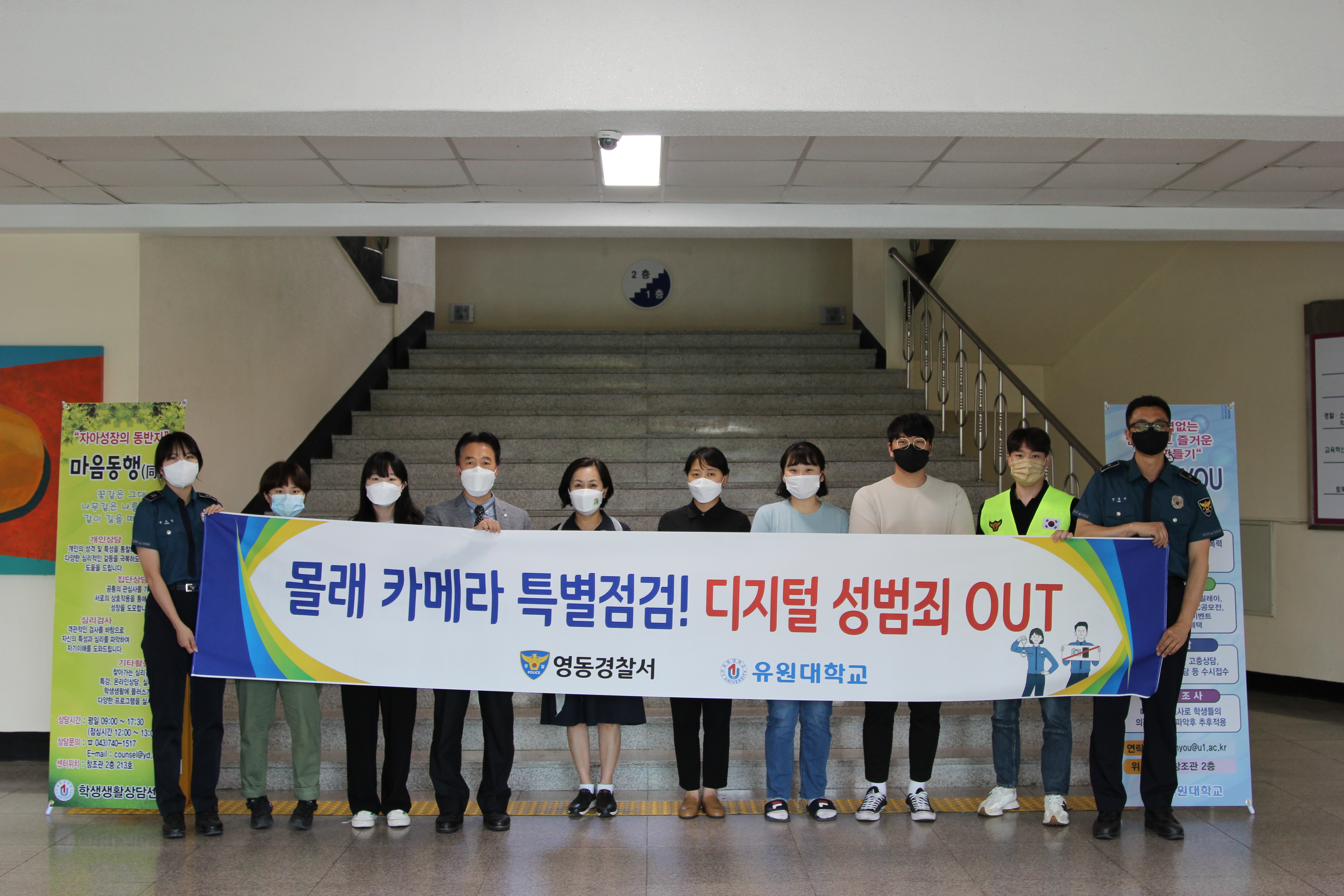 유원대, 화장실 몰래카메라 특별점검 실시