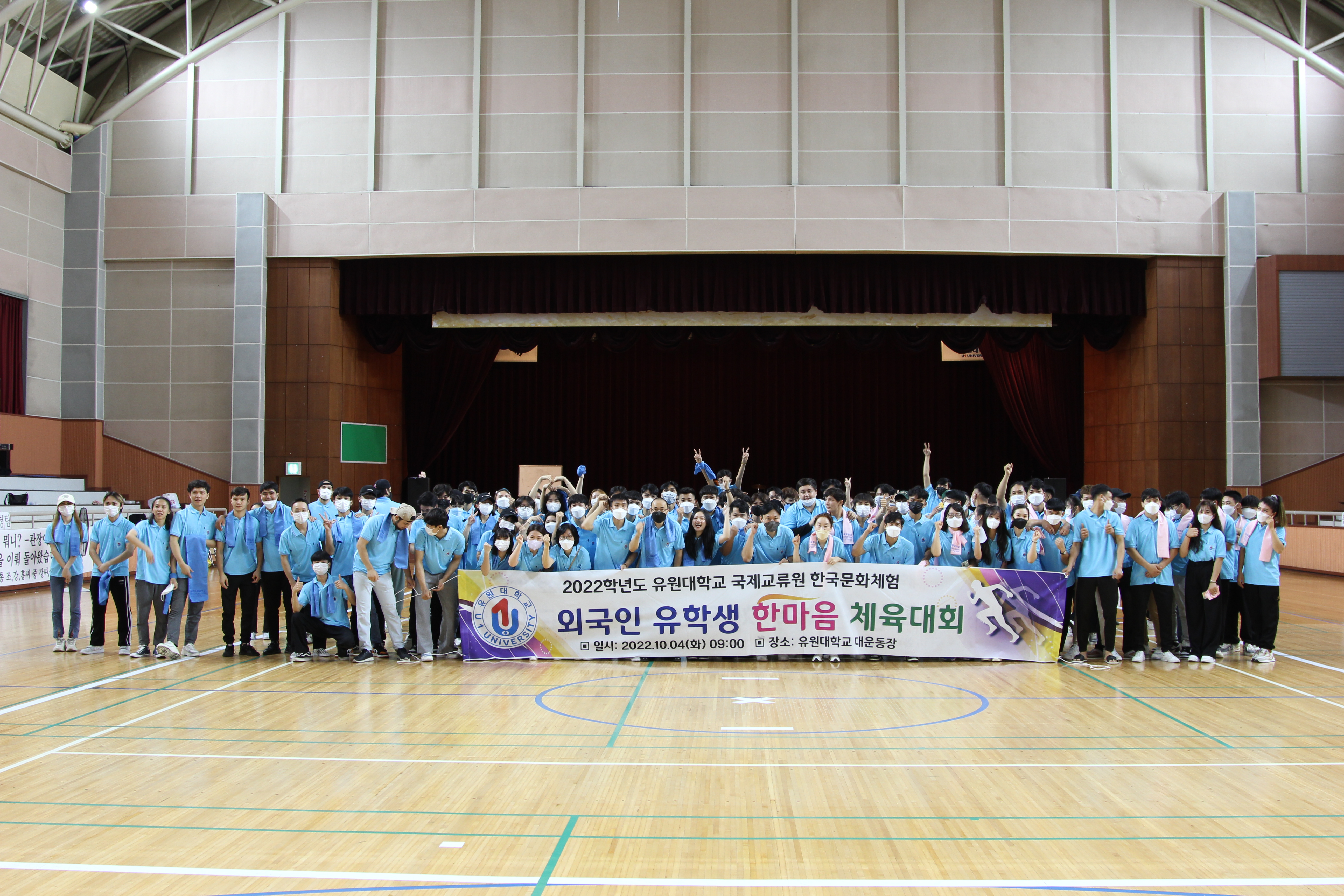유원대 국제교류원 ‘2022 유학생 한마음 체육대회’ 개최