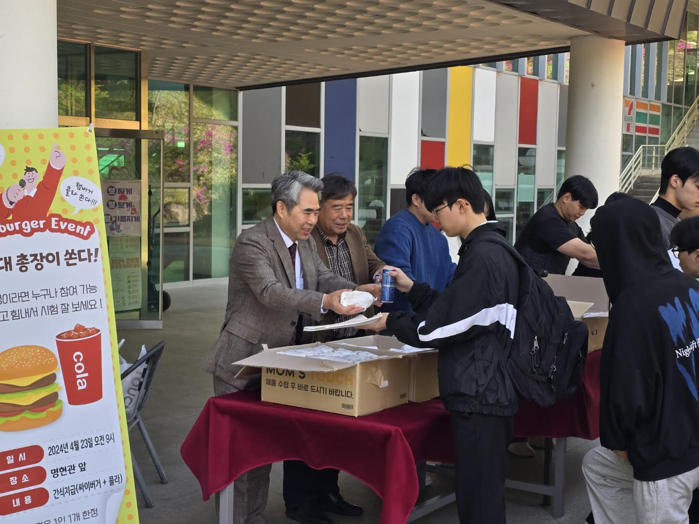 중간고사 간식 제공 이벤트 '총장님이 쏜다!'