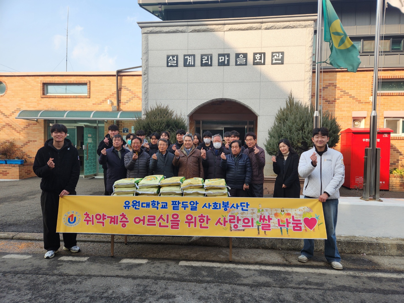 유원대학교, 설 맞이 ‘쌀 기부’ 행사 진행