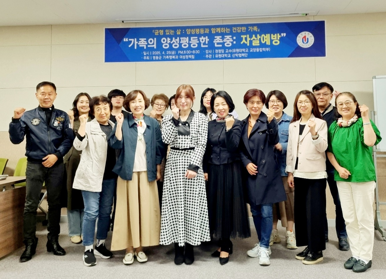 유원대학교, 영동군 양성평등공모 지원사업 선정 및 교육 실시