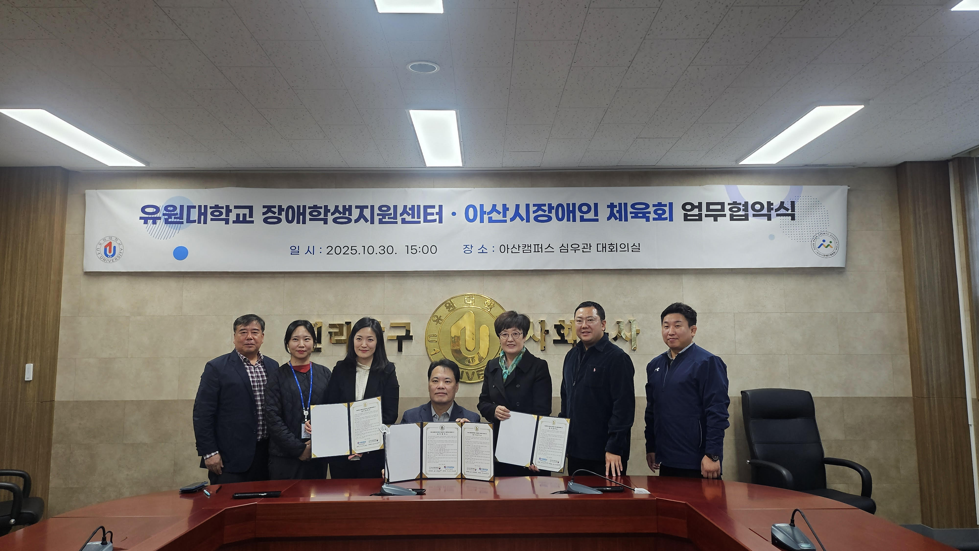 유원대학교-아산시 장애인체육회, 업무협약 체결