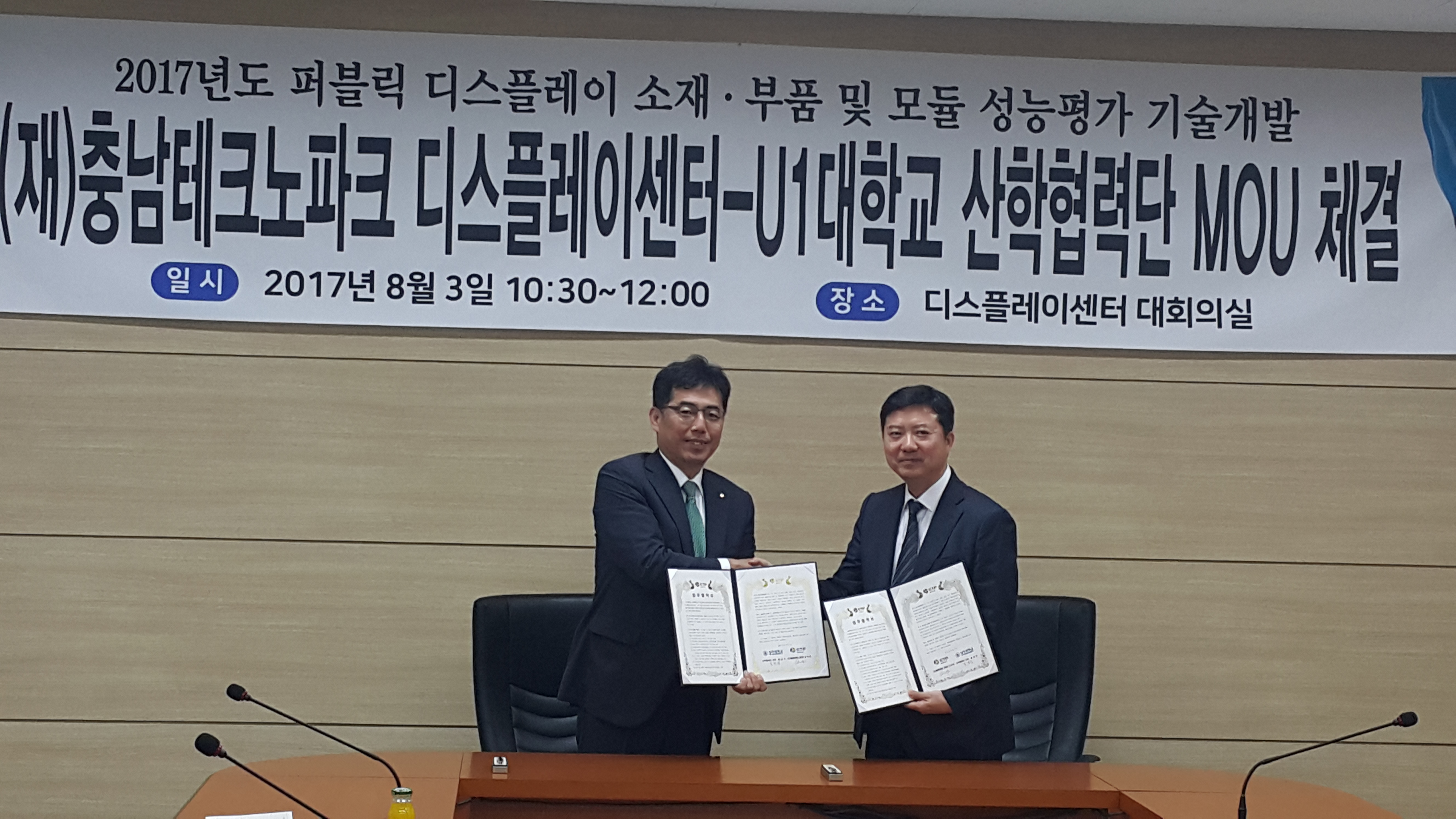 반도체디스플레이학과, 충남테크노파크 디스플레이센터와 디스플레이 기술개발 관련 MOU 체결