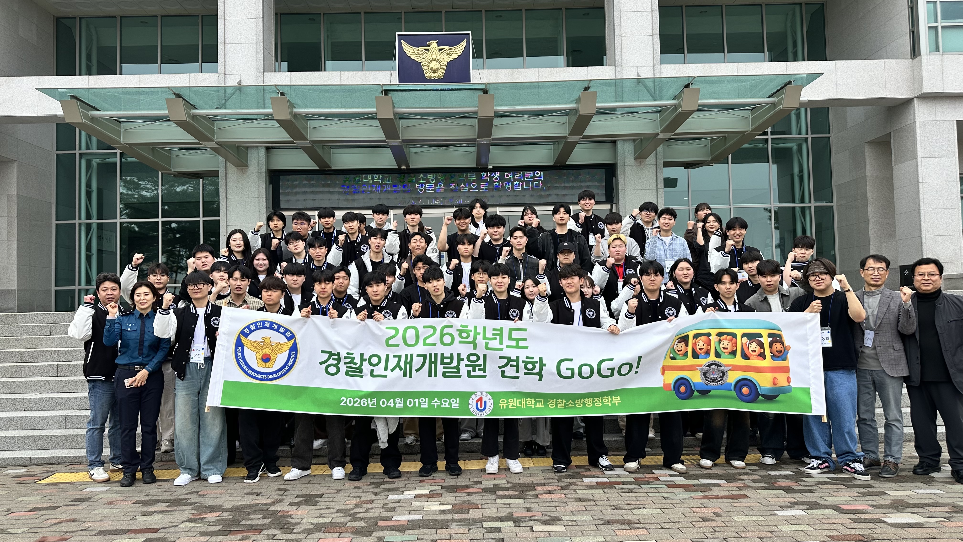 경찰인재개발원 견학