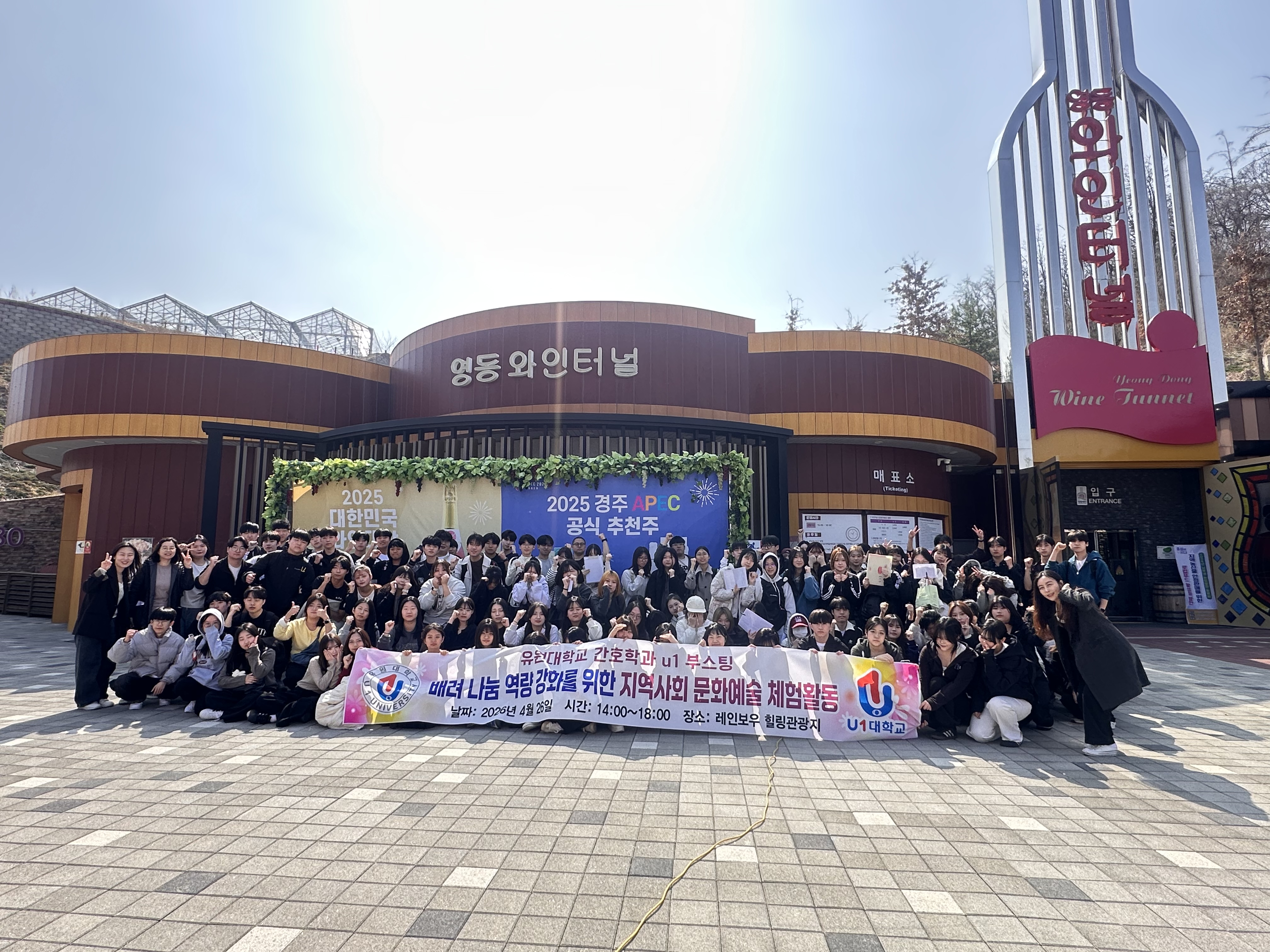 2026-1학기 U1부스팅 지역탐방