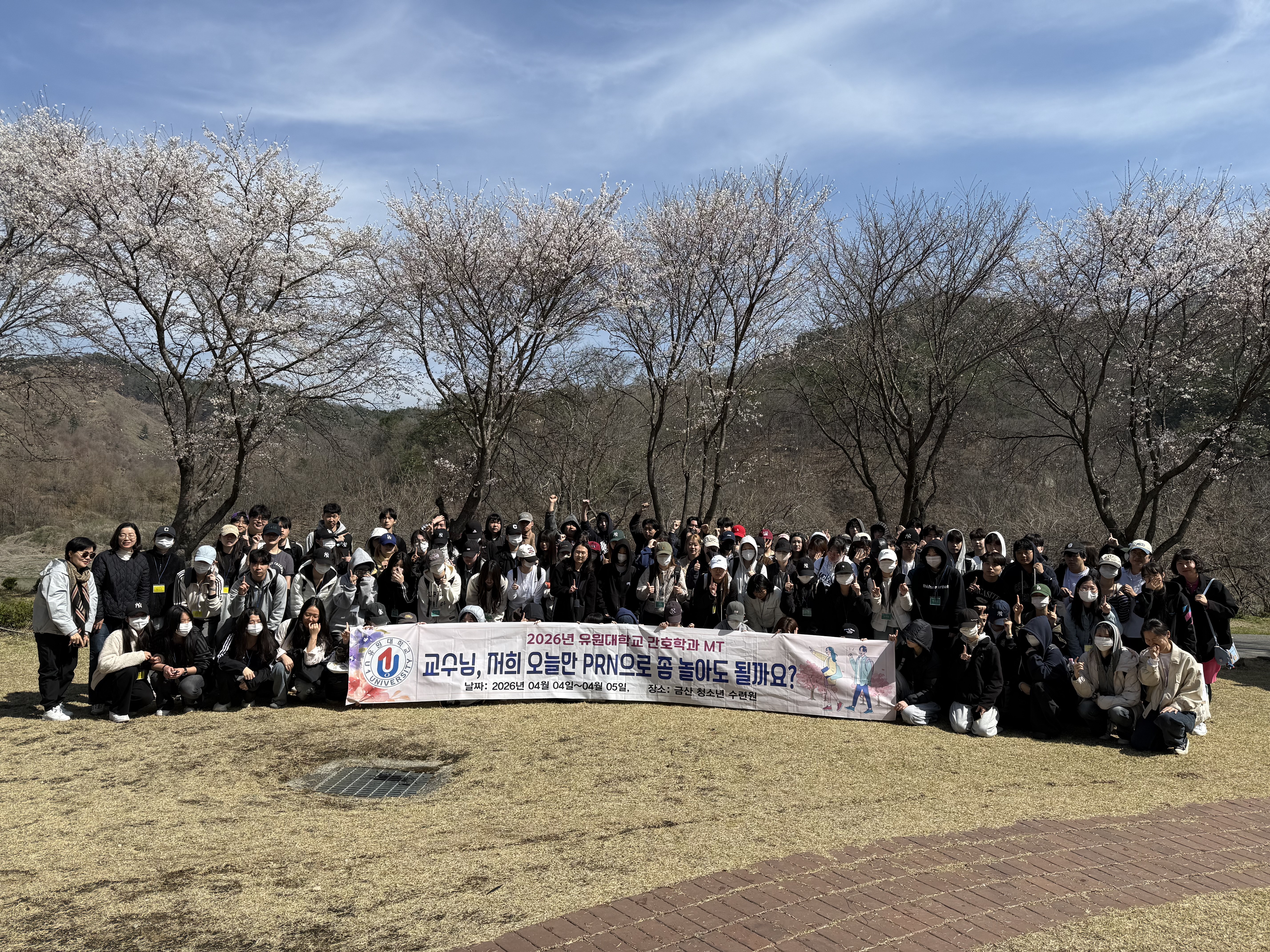 2026-1학기 MT '교수님, 저희 오늘만 PRN으로 좀 놀아도 될까요?'