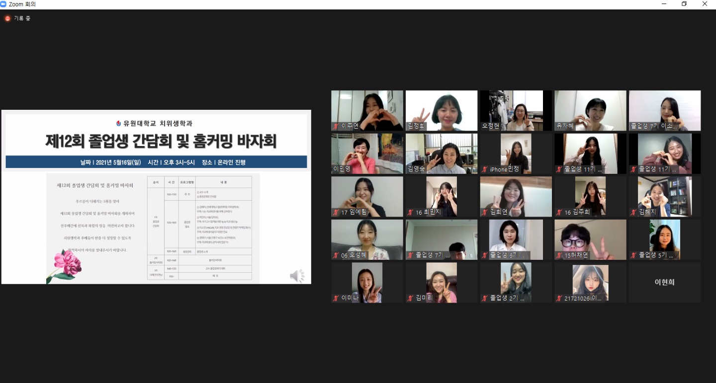 제11회 치위생학과 졸업생 간담회 및 Home coming