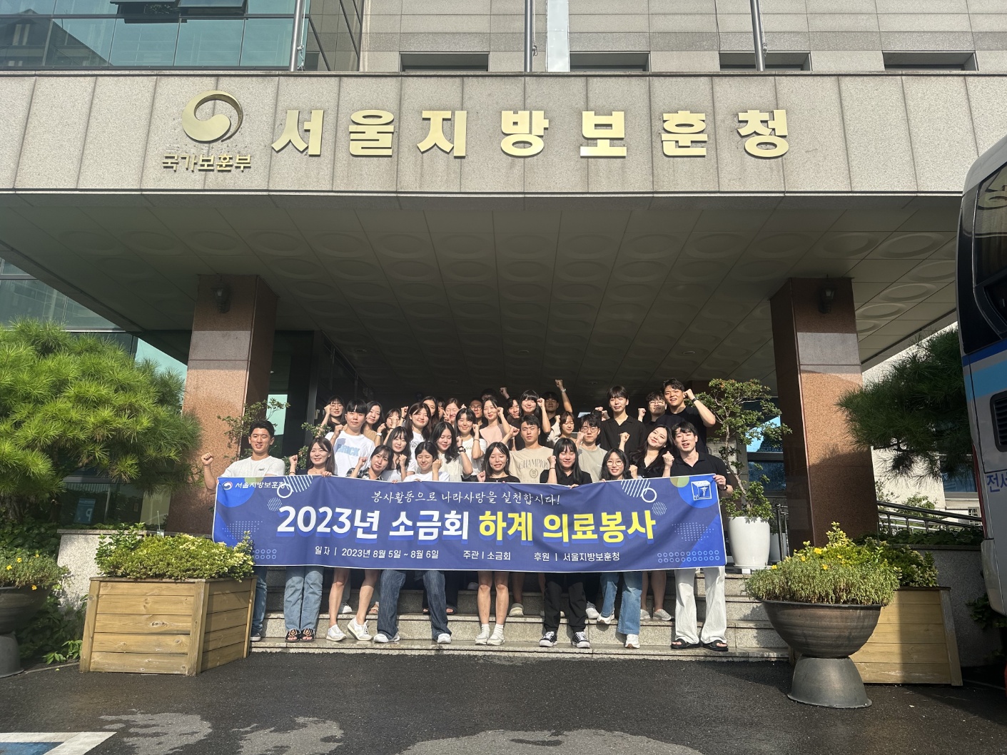 2023 연합의료봉사단 ‘소금회’ 하계 의료봉사