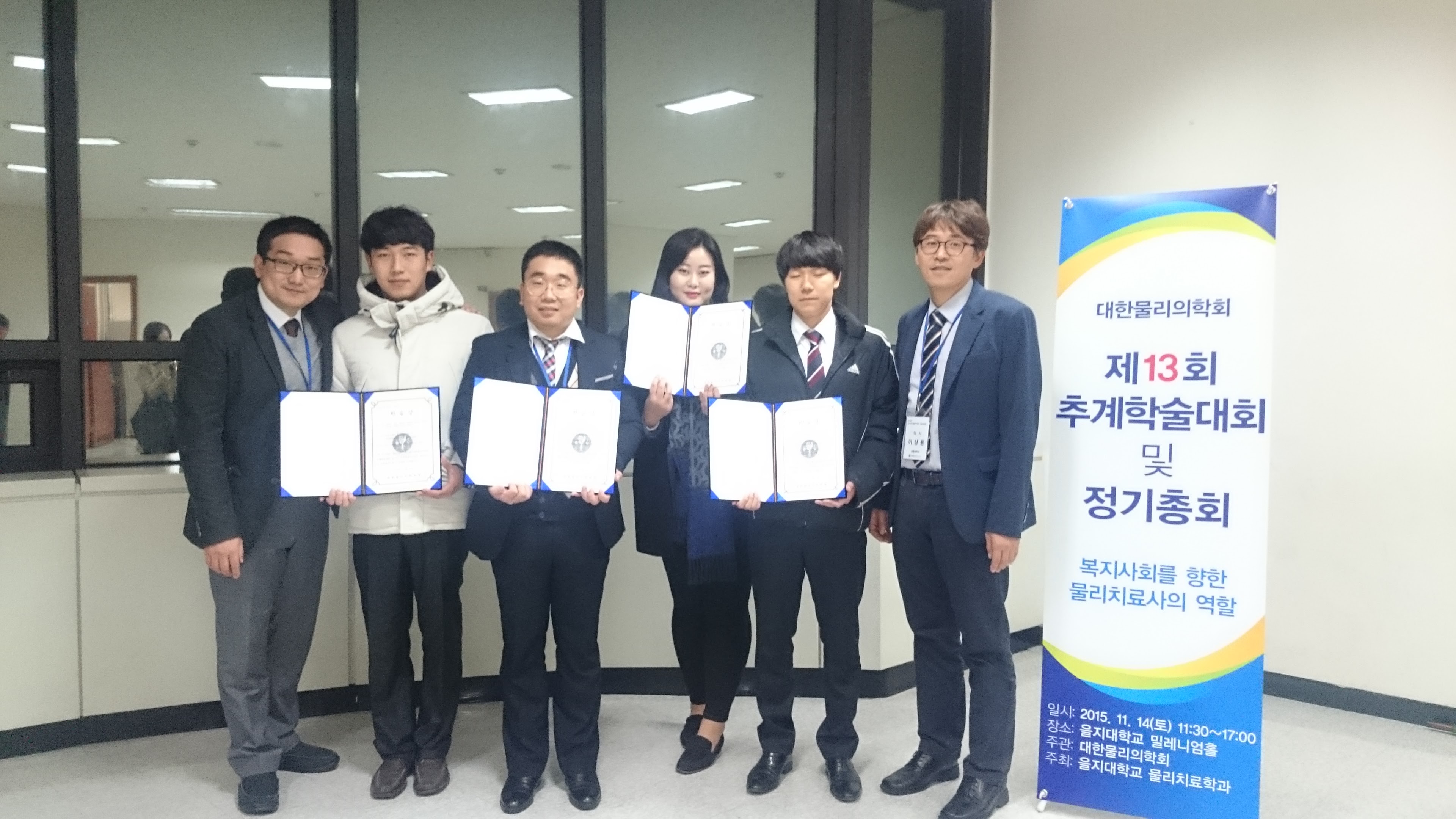 대한물리의학회 학술대회